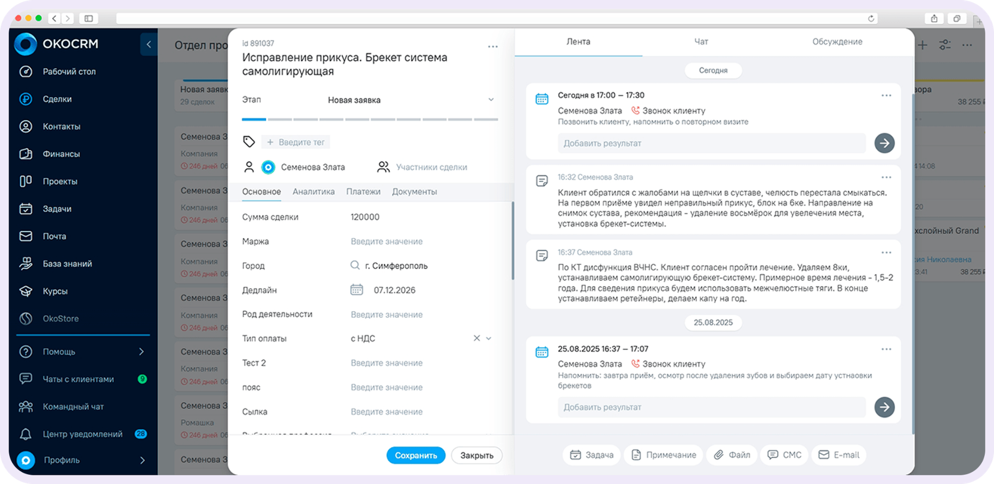 CRM для медицины