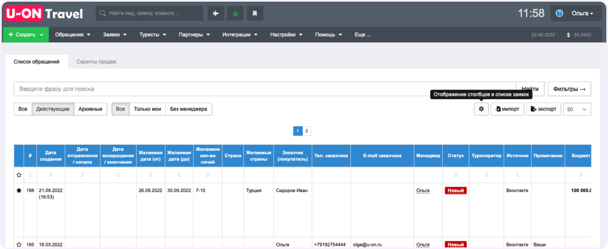 CRM-система для турагентства