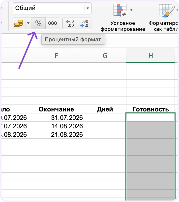 создание диаграммы Ганта в в Excel