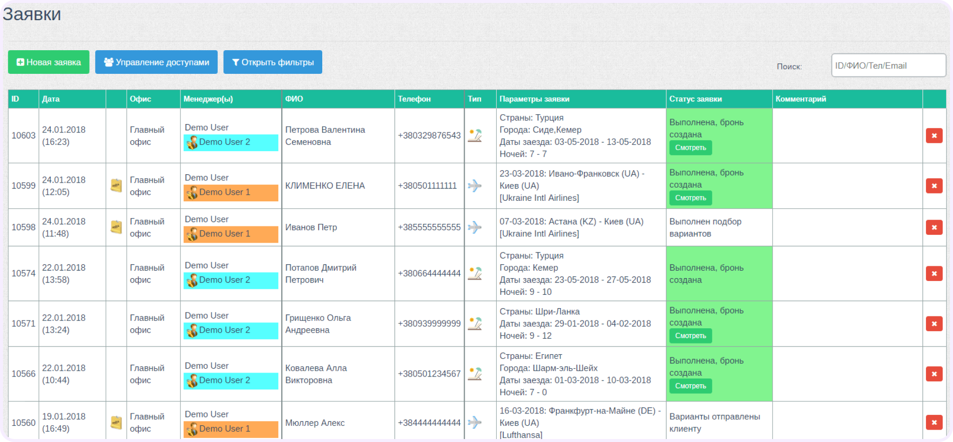 CRM для туризма