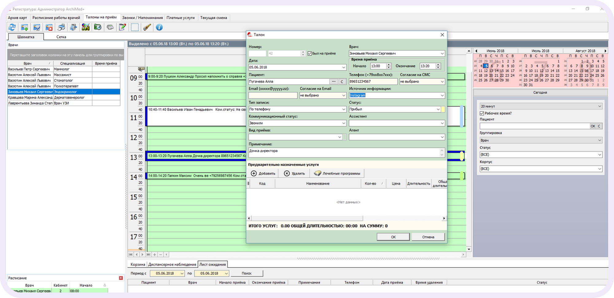 медицинские CRM