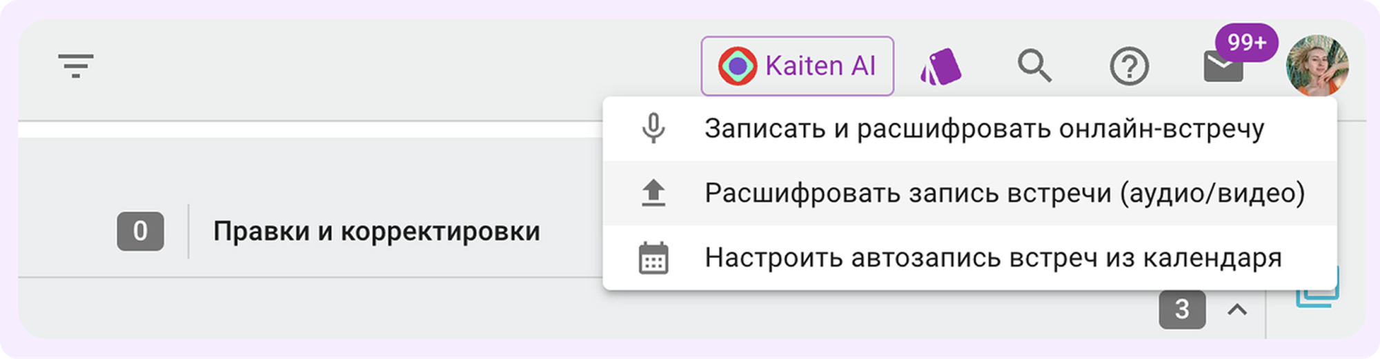как включить kaiten ai