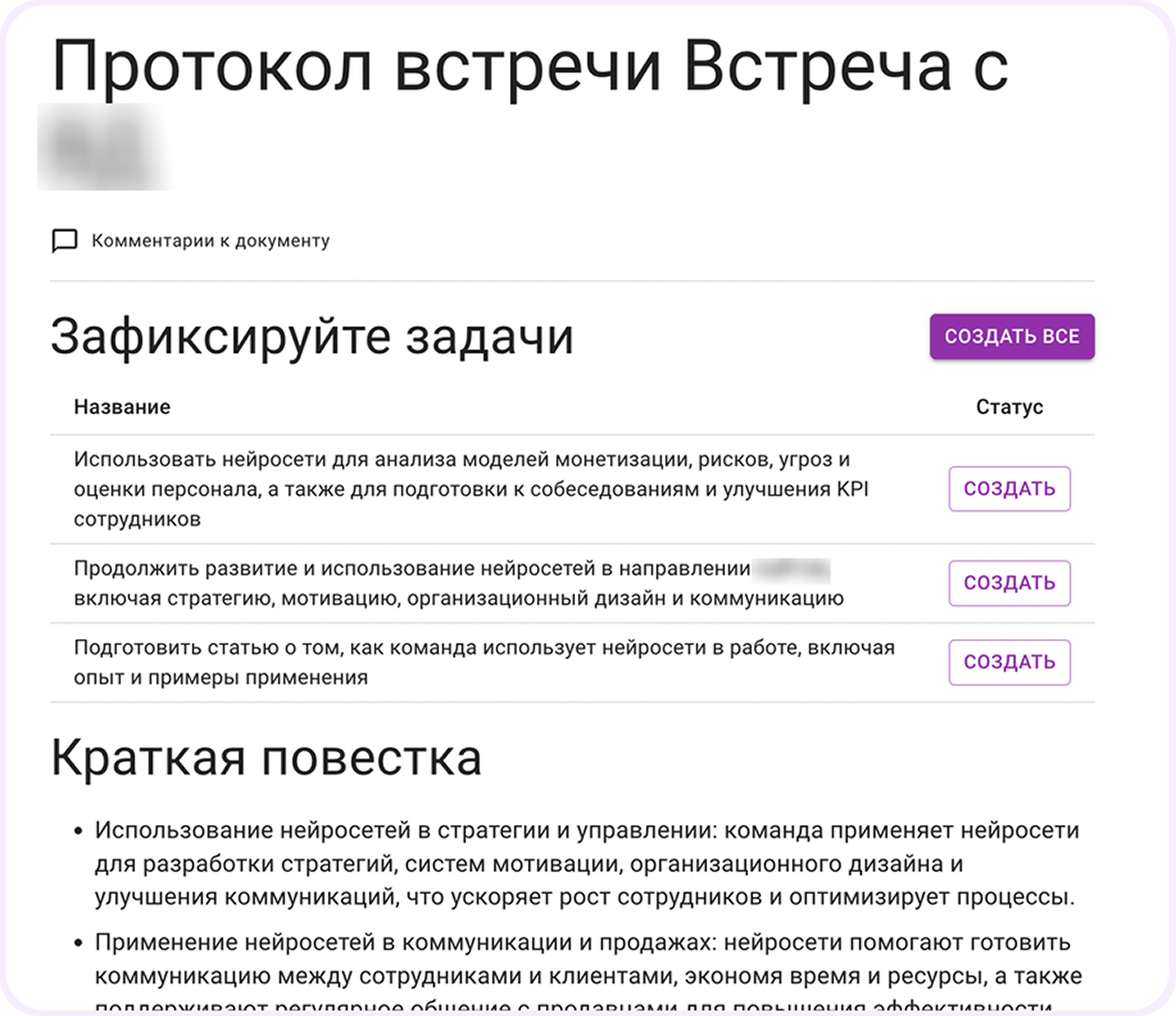 ии-протокол встречи в kaiten