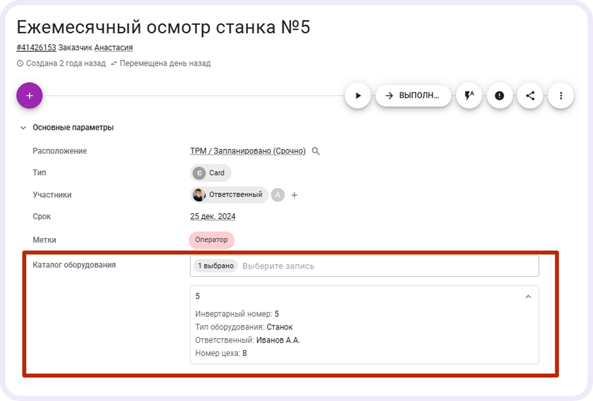 TPM-система
