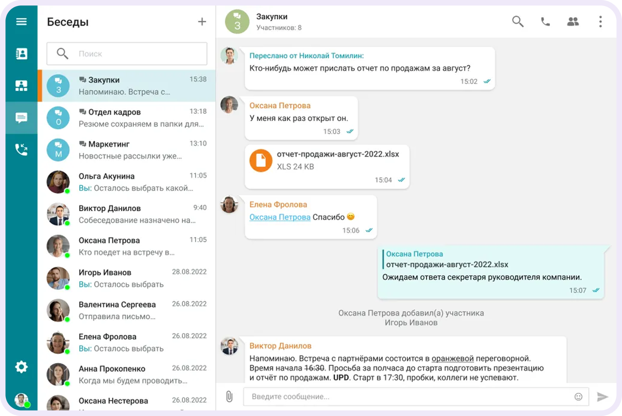 мессенджер по локальной сети