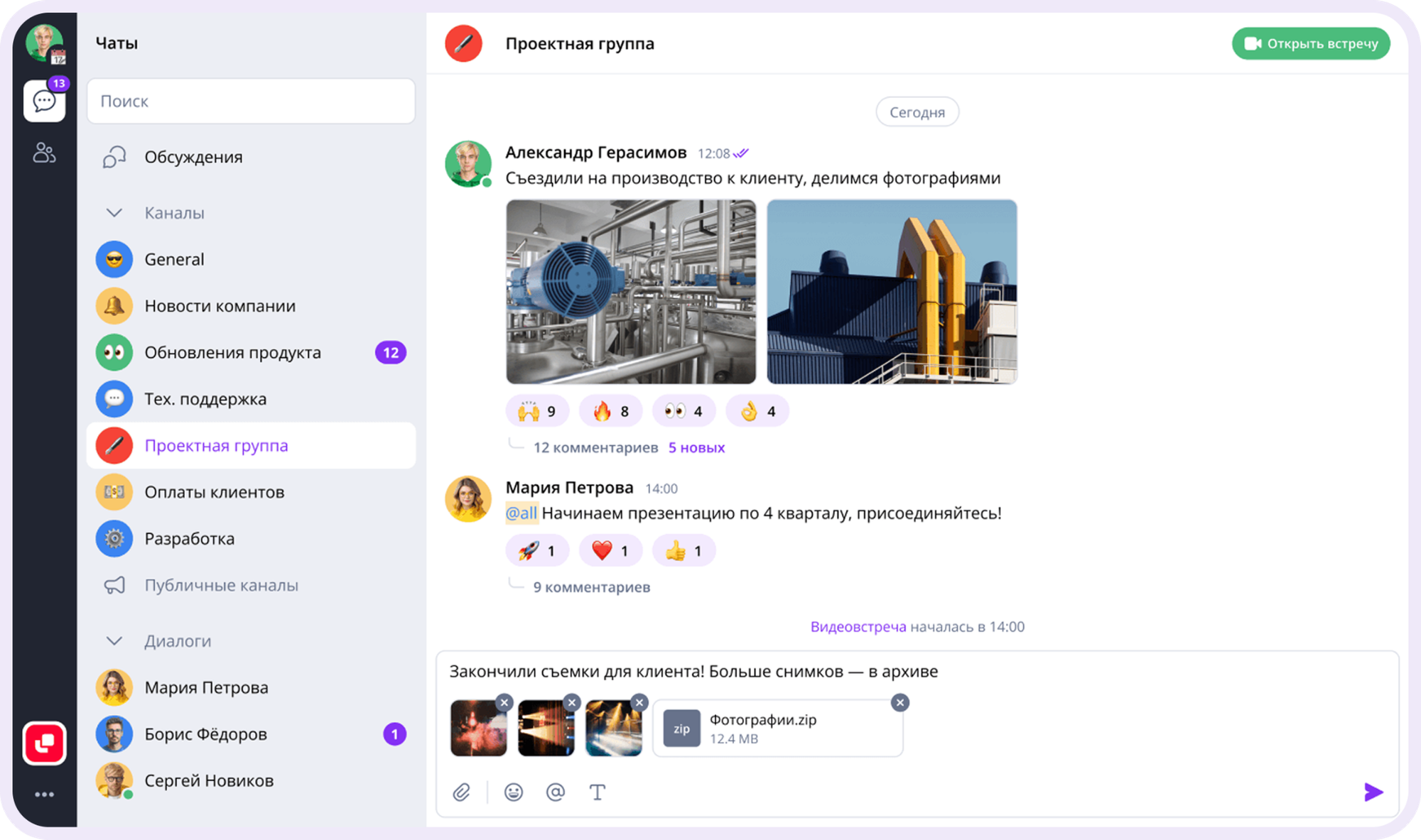 мессенджер для локальной сети