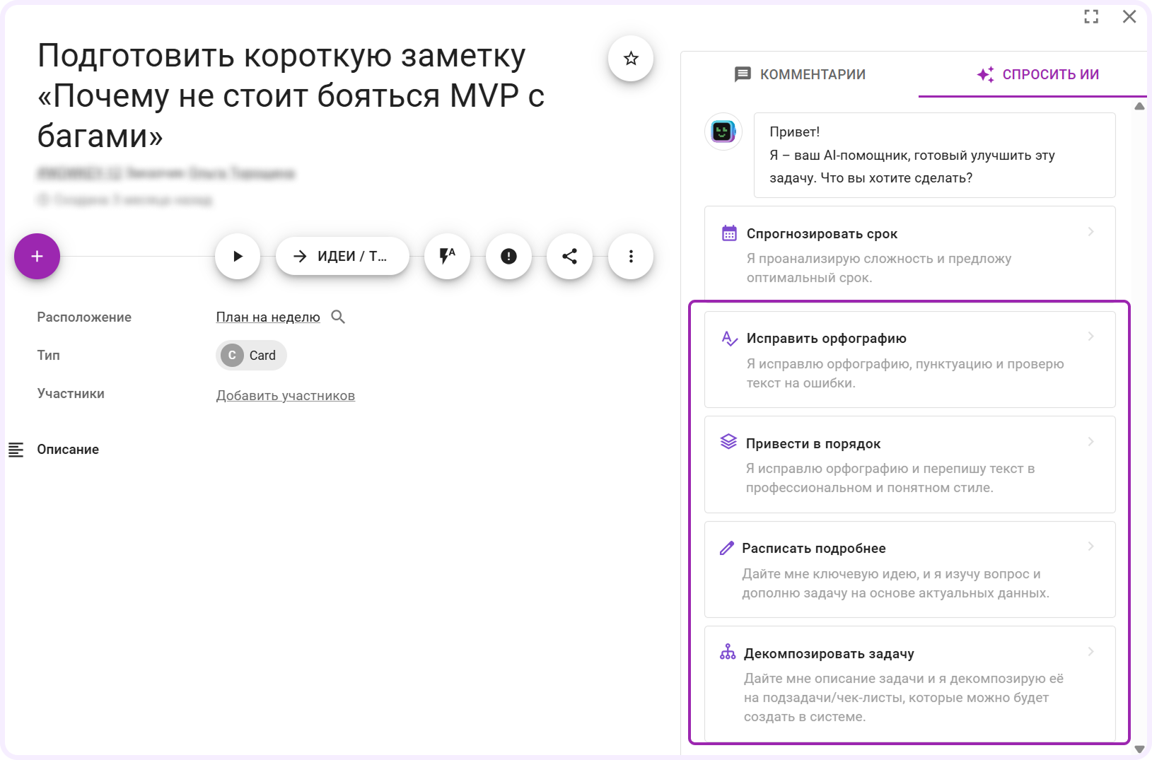 ии-ассистент в kaiten