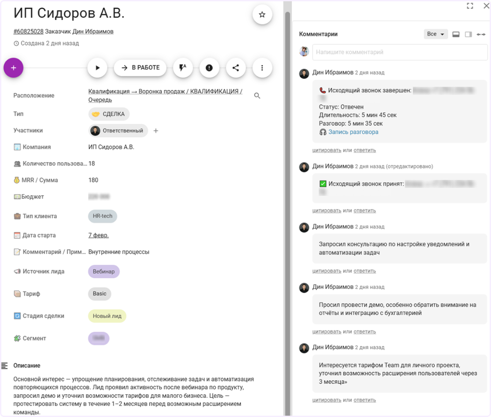 карточка клиента в Kaiten CRM