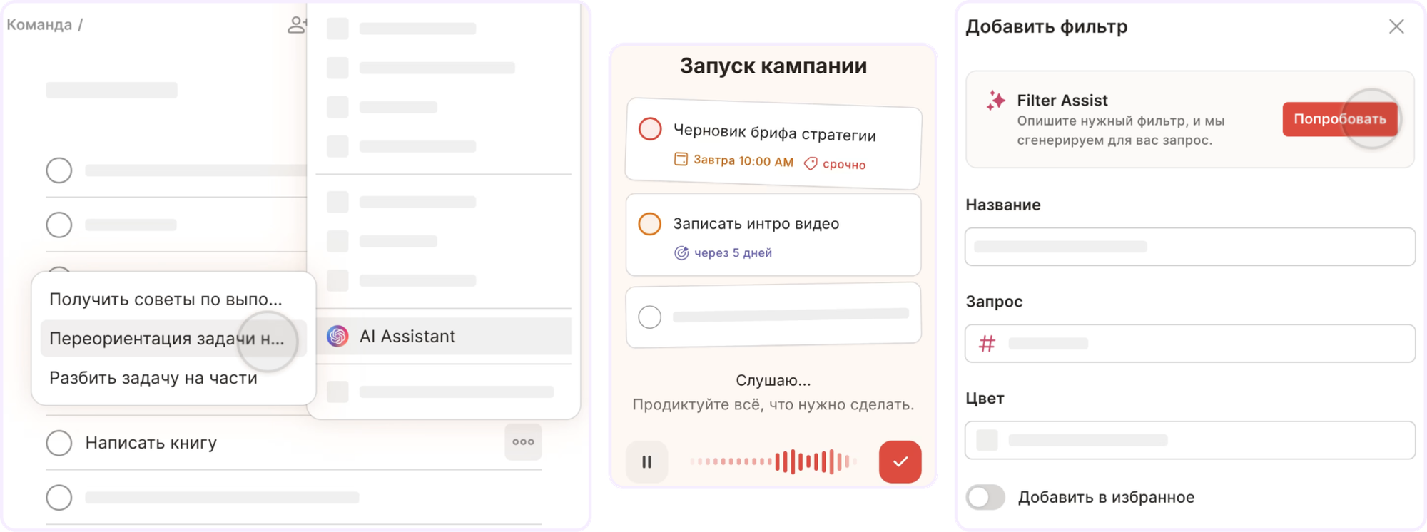 планировщик задач с ИИ