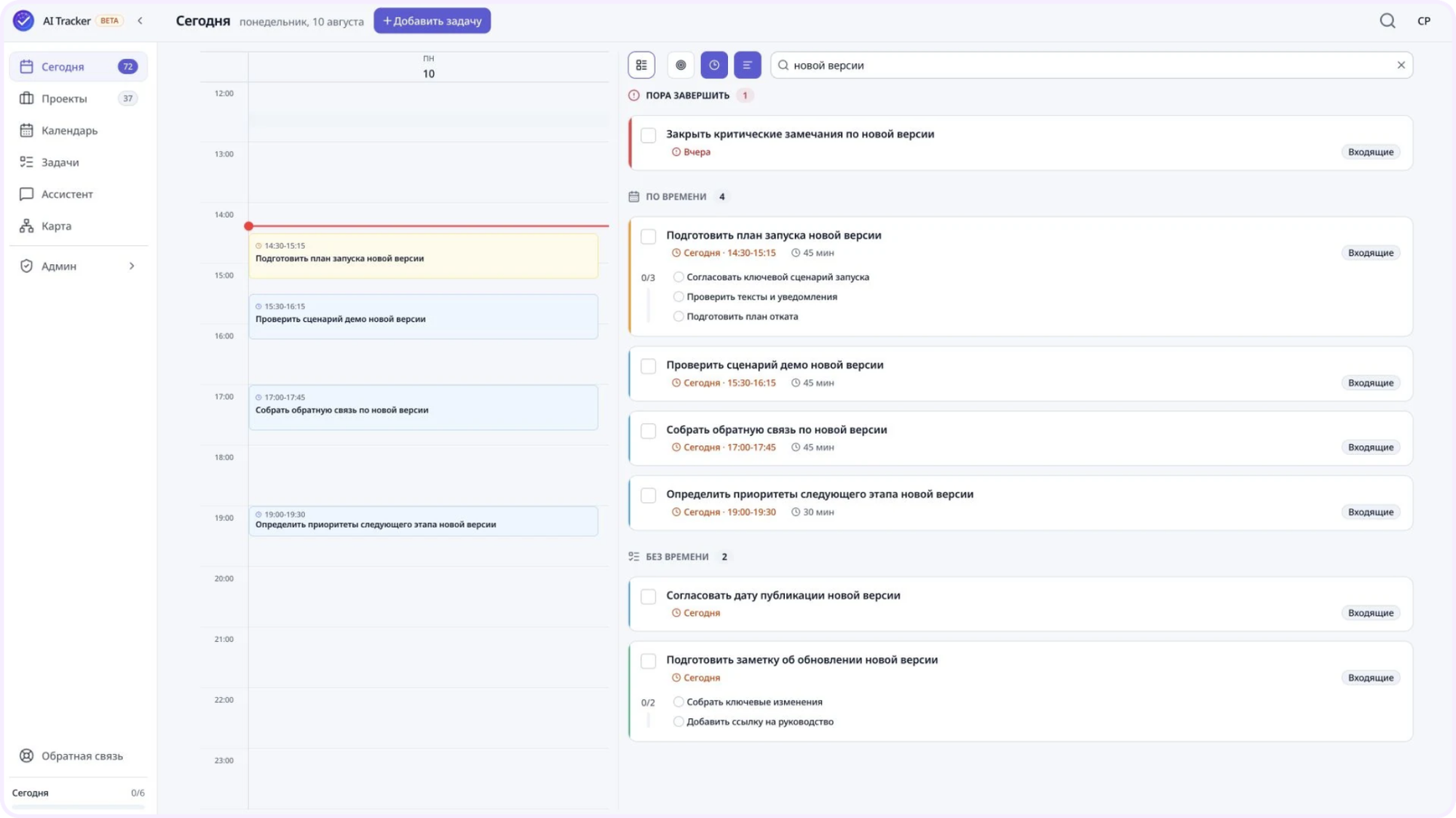 планировщик задач с ИИ
