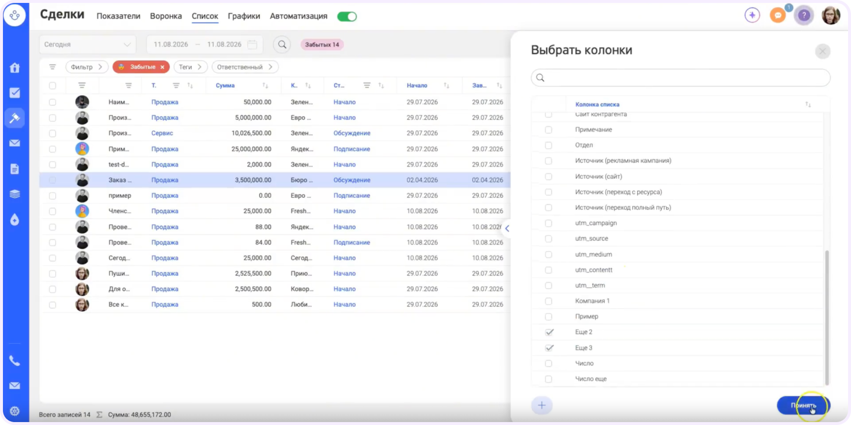 CRM для сферы услуг