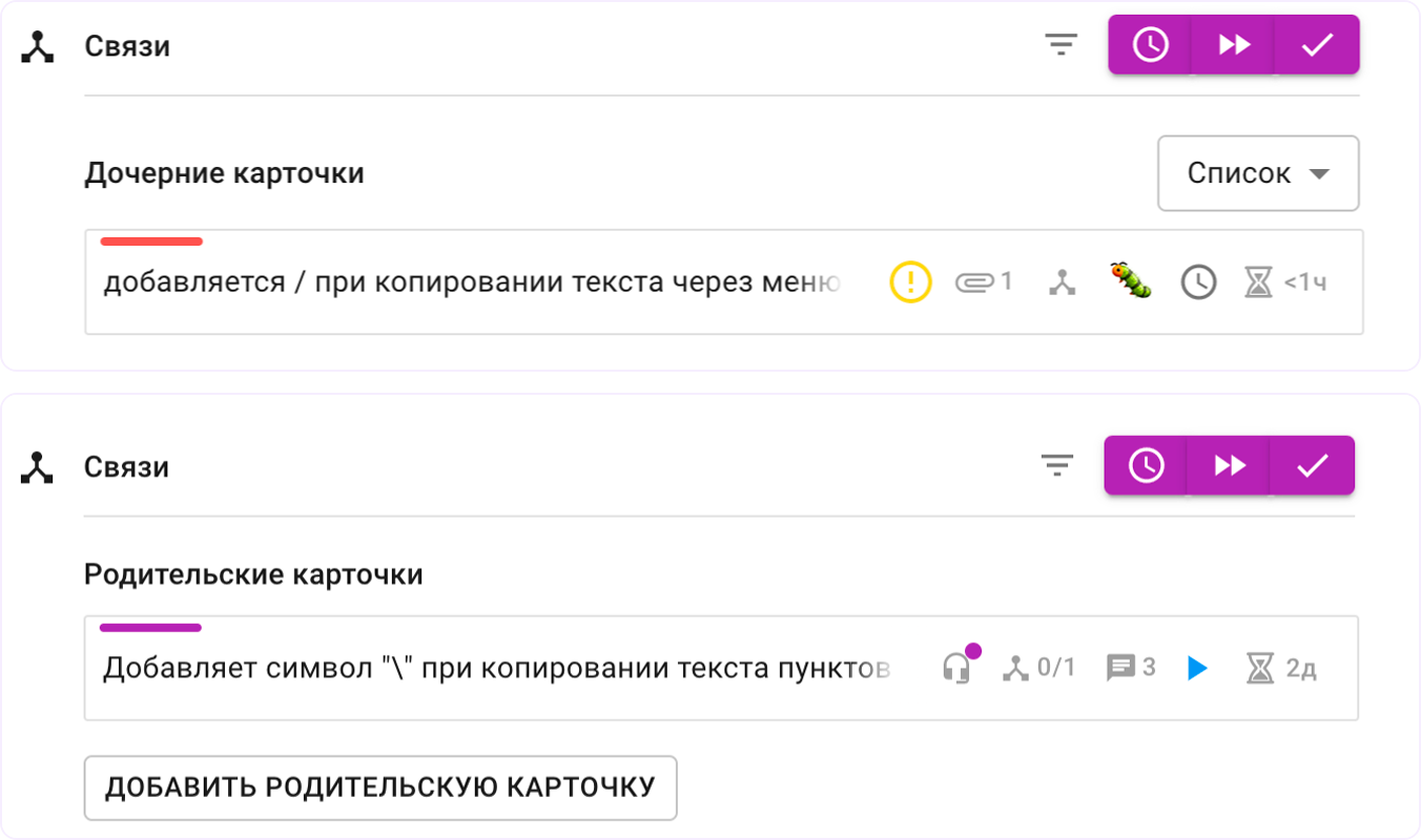 родительские и дочерние карточки в Kaiten