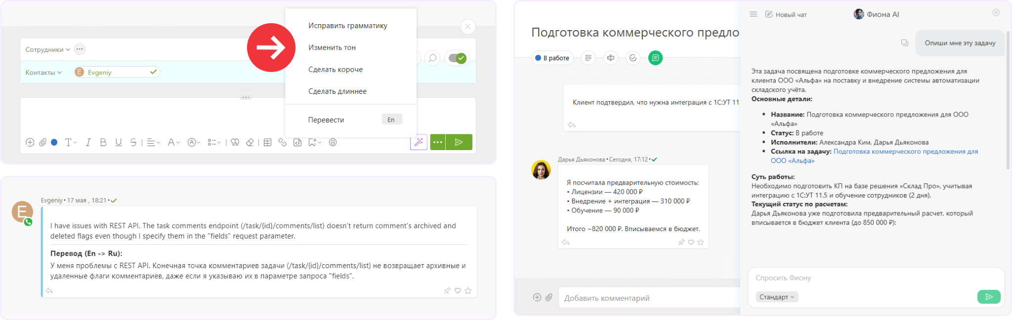 планировщик задач с ИИ