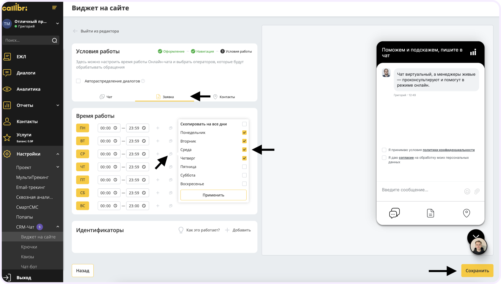 CRM для услуг