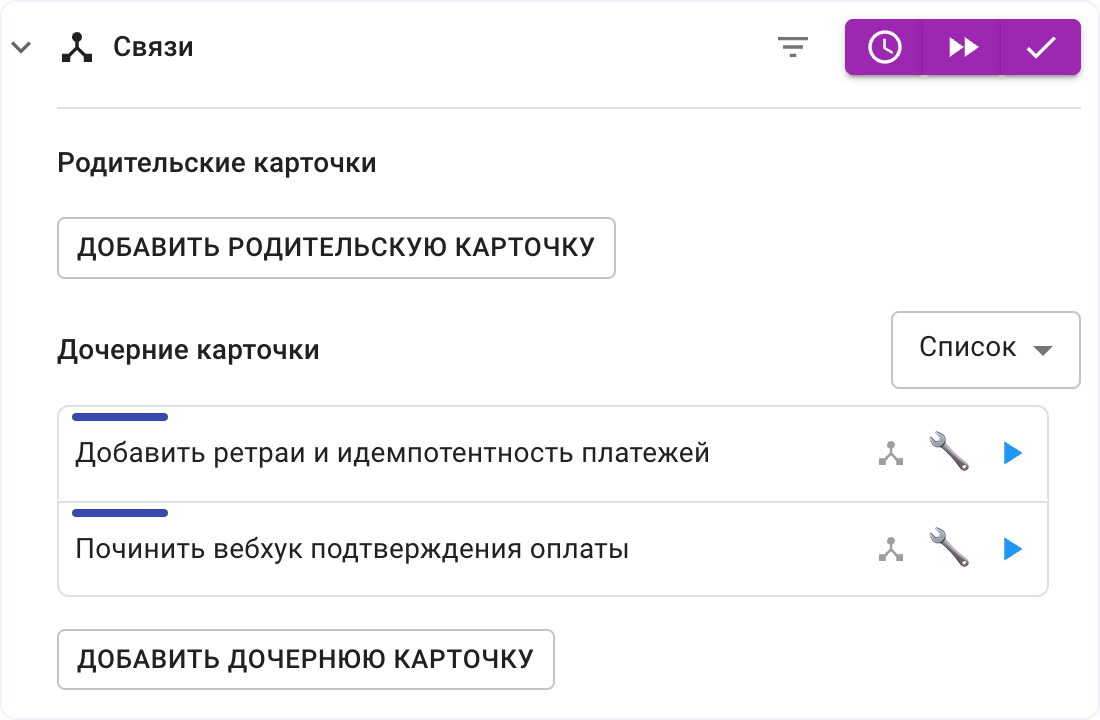 связать задачи в кайтене