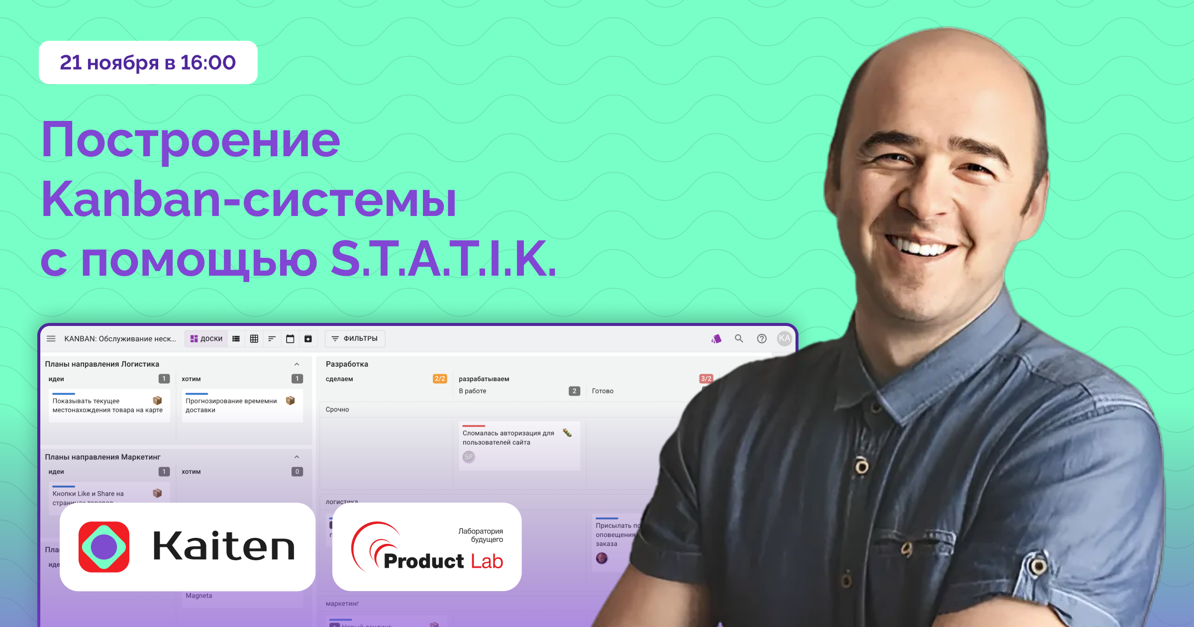 Вебинар: Как начать улучшать процесс с помощью S.T.A.T.I.K.