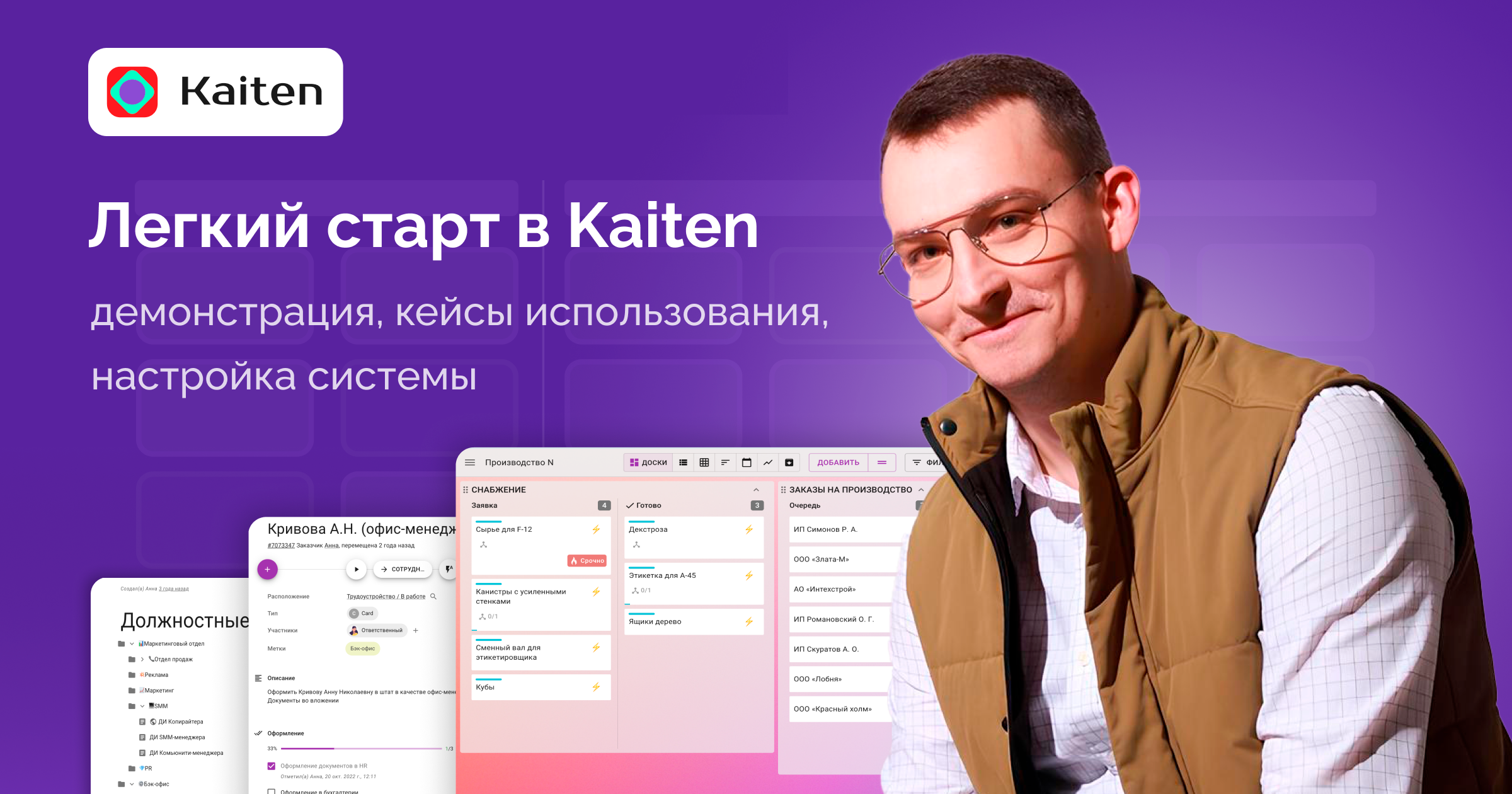 Вебинар «Начало работы в Kaiten: обзор и настройка системы под свои процессы»