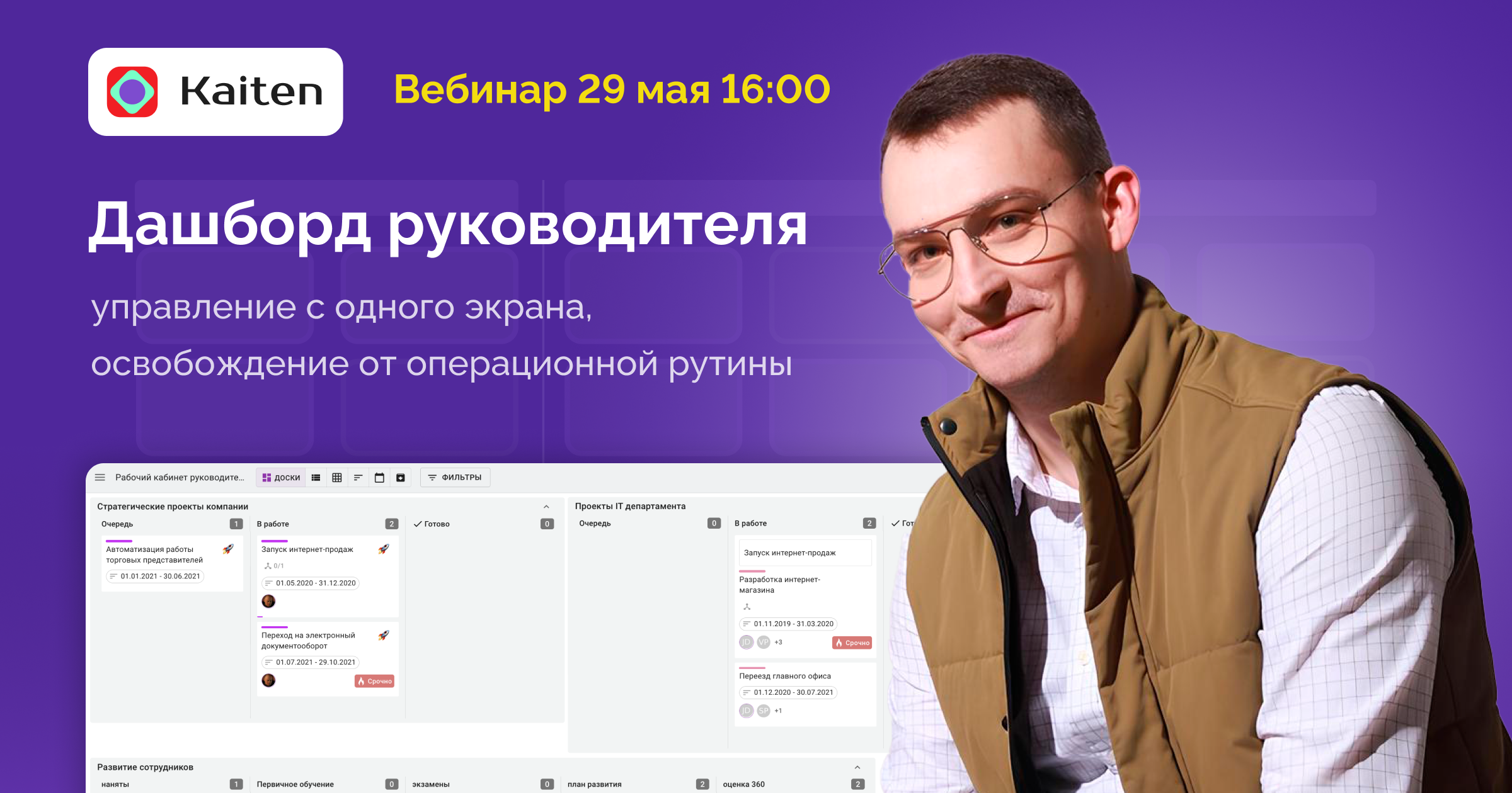 Вебинар «Управление на новом уровне - контроль, прозрачность и результативность через единый экран»