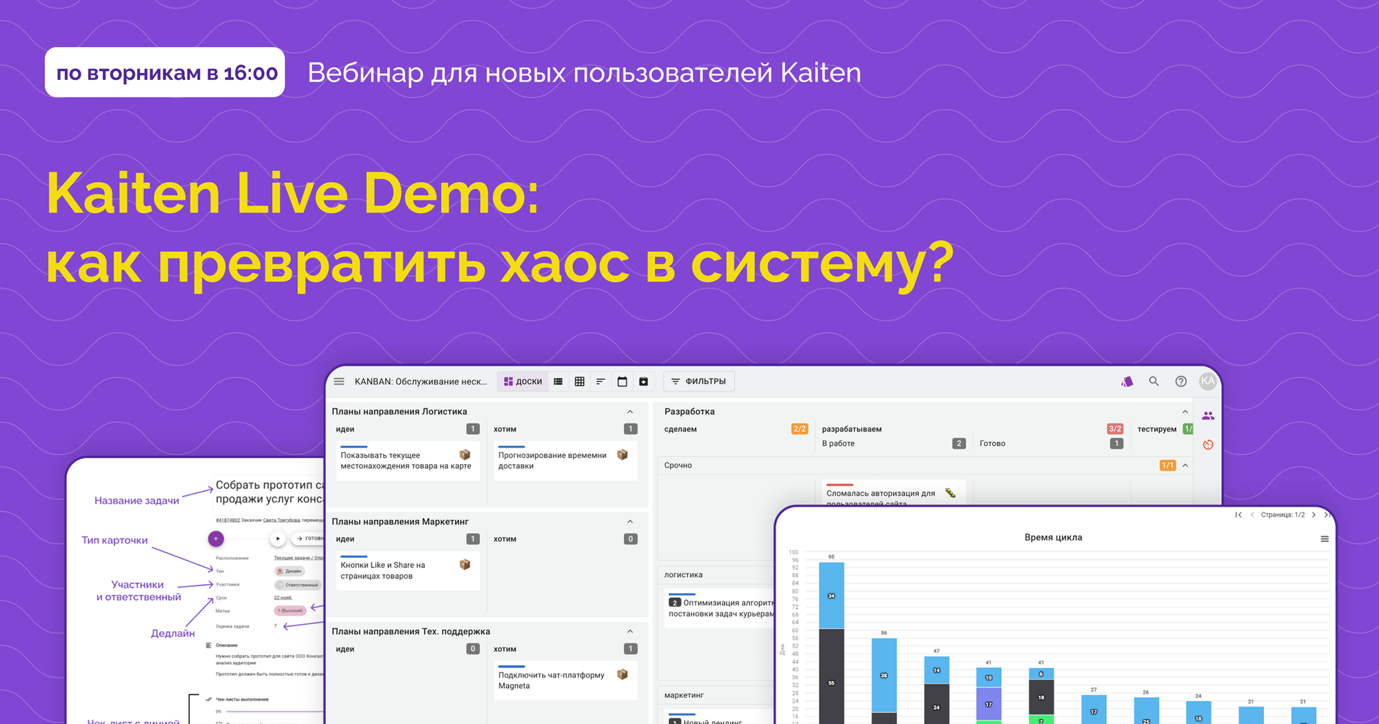 Вебинар «Легкий старт в Kaiten: Live Demo»