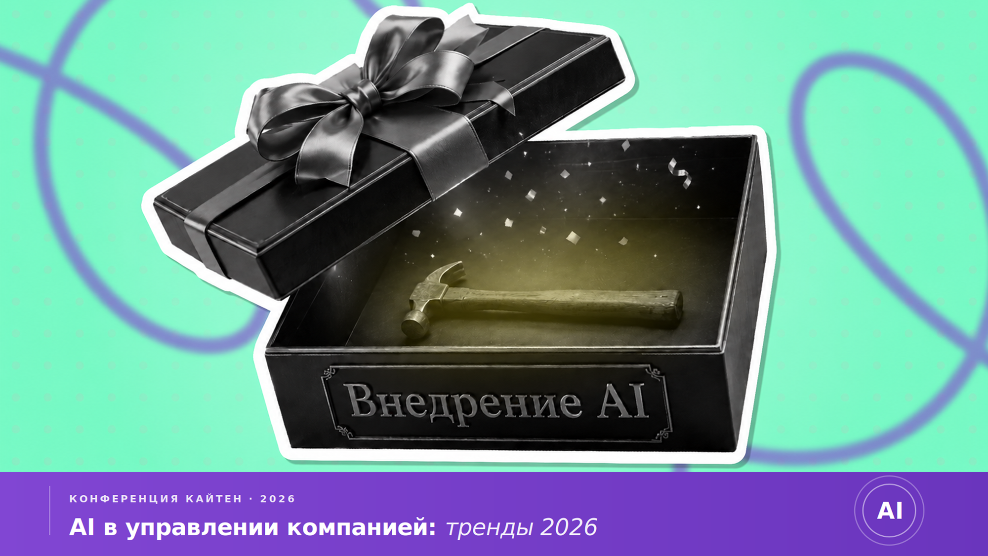 Бюджеты на AI растут, а отдачи нет: разбираемся в чем дело