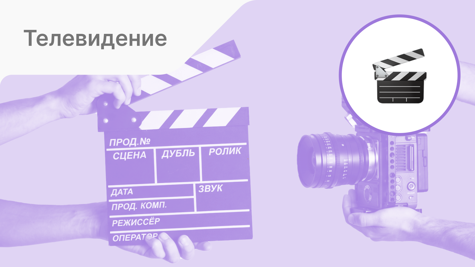 «Кайтен работает за 4 продюсеров»: как медиапродакшен управляет сотнями задач