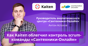 Из Trello в Kaiten, Trello, российский таск-трекер, scrum, agile, сантехника-онлайн