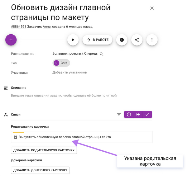 Система родительских и дочерних карточек в Кайтен