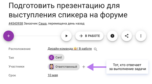 Назначение исполнителя в карточке Кайтен