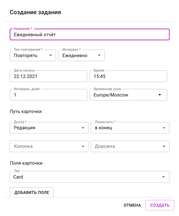 Как сделать повторяющуюся задачу в таск-трекере