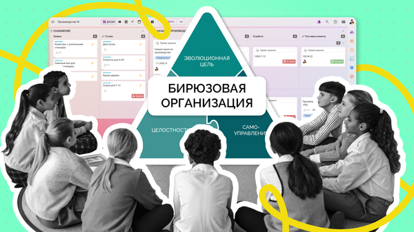 Путь бирюзовых компаний: свобода и ответственность