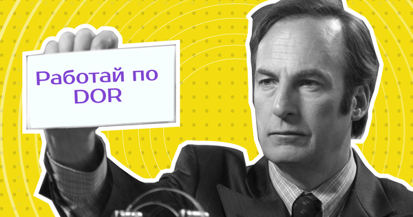 что такое DOR, Definition of Ready, это примеры DOR