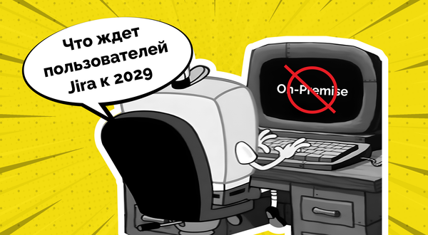Ситуация с Jira все сложнее: история одной блокировки и к чему готовиться дальше