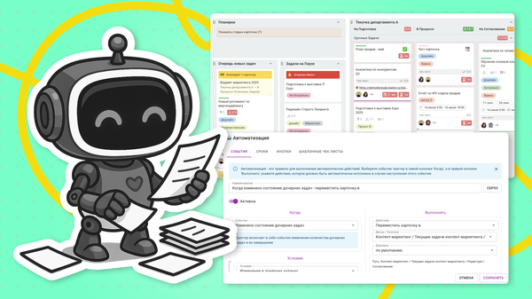 автоматизация канбан, автоматизация процессов в канбане, автоматизация канбан досок, автоматизация рабочих процессов, автоматизация workflow