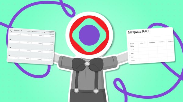 шаблоны Матрица RACI, матричный шаблон RACI