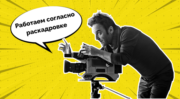 шаблоны Раскадровка