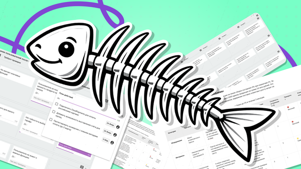 шаблон Рыбья кость