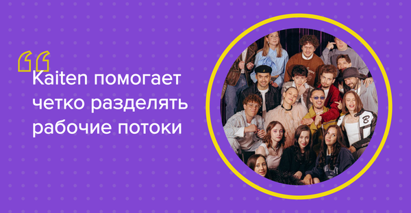 Кейс «Громких рыб»: как разделить потоки в управлении проектами