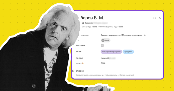 карточка клиента в crm, что такое карточка клиента, как выглядит карточка клиента, карточка покупателя