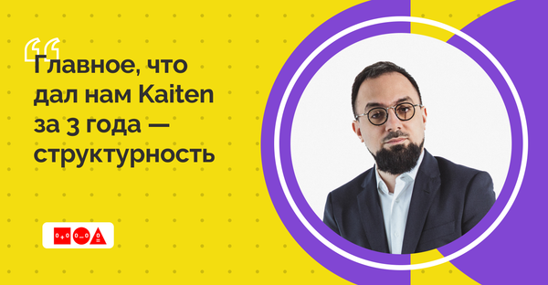 3 года после миграции: что изменилось в процессах «Корпорации роботов» с Kaiten