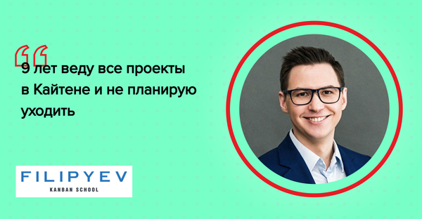 Как основатель «Школы Канбана» построил операционку своих проектов вокруг Кайтена