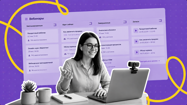 платформы для вебинаров; площадки для проведения вебинаров; где провести вебинар бесплатно онлайн; сервис для проведения вебинаров; вебинарная комната