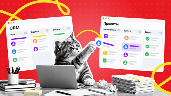CRM для управления проектами; CRM-система для управления проектами