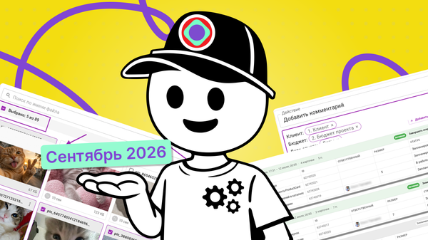 Обновления Кайтена в сентябре 2026: Итерации, Чат и еще 18 улучшений